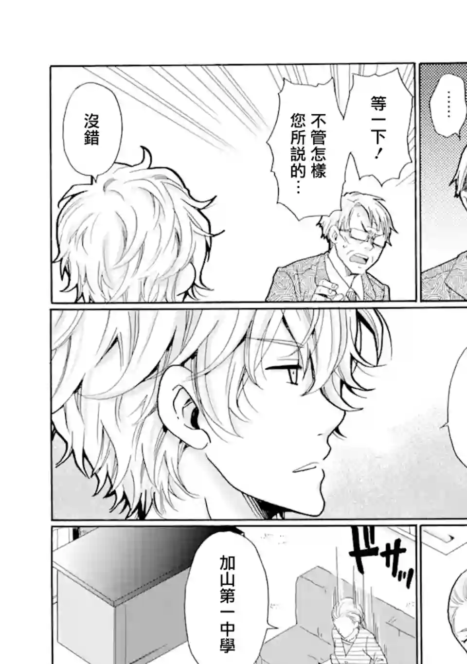 是欺凌者有错、还是被欺凌者有错？第18.2话