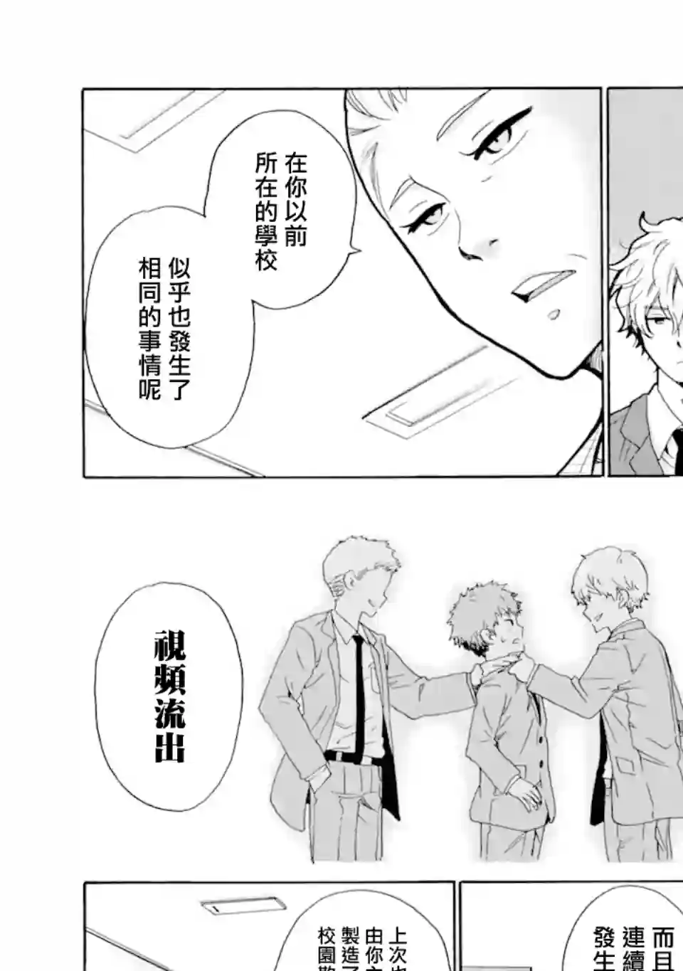 是欺凌者有错、还是被欺凌者有错？第18.2话