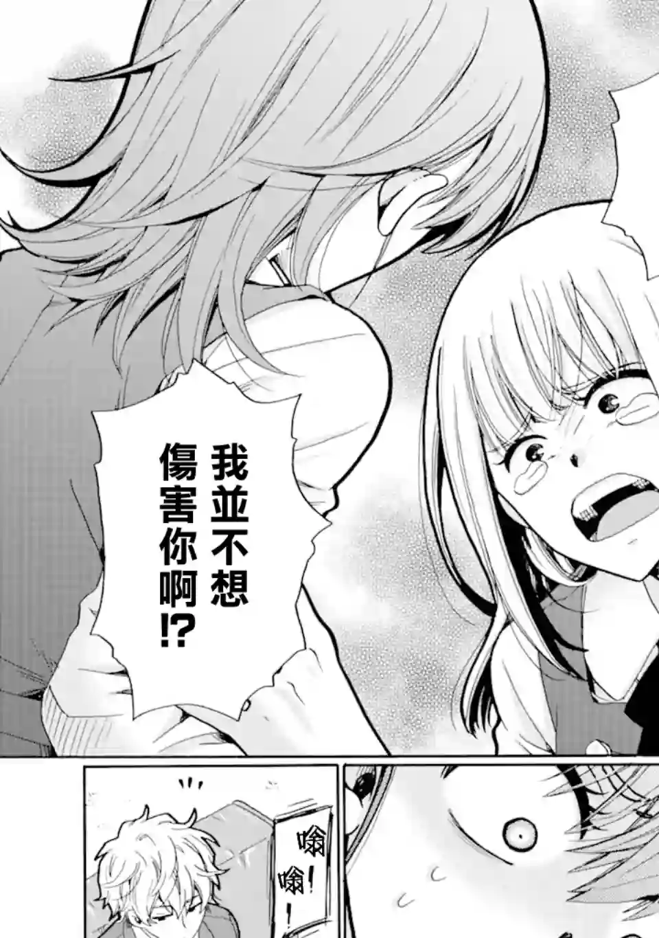 是欺凌者有错、还是被欺凌者有错？第18.2话