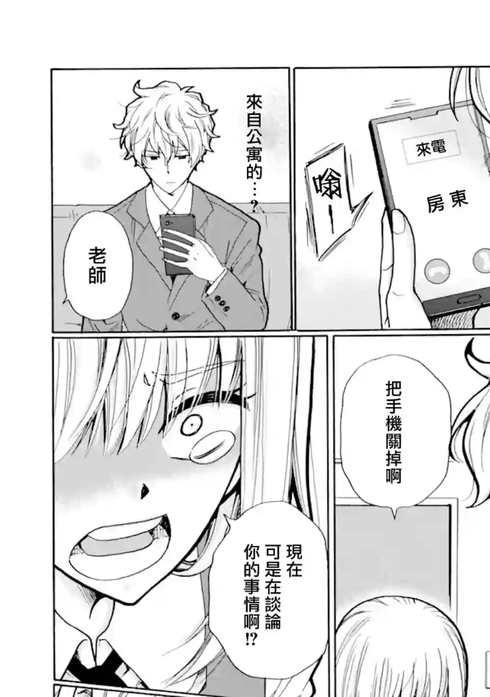 是欺凌者有错、还是被欺凌者有错？第18.2话