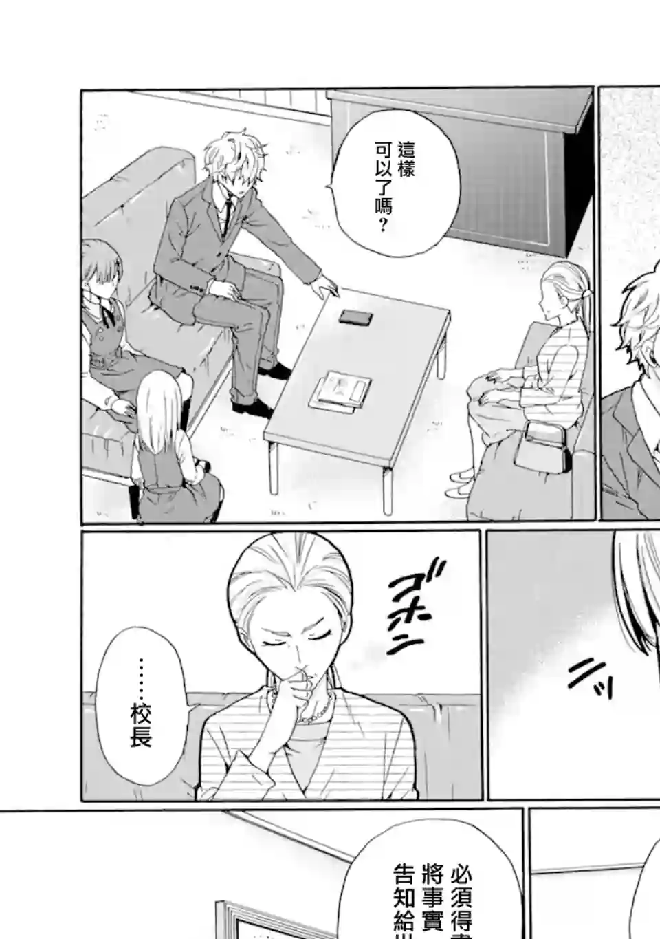 是欺凌者有错、还是被欺凌者有错？第18.2话