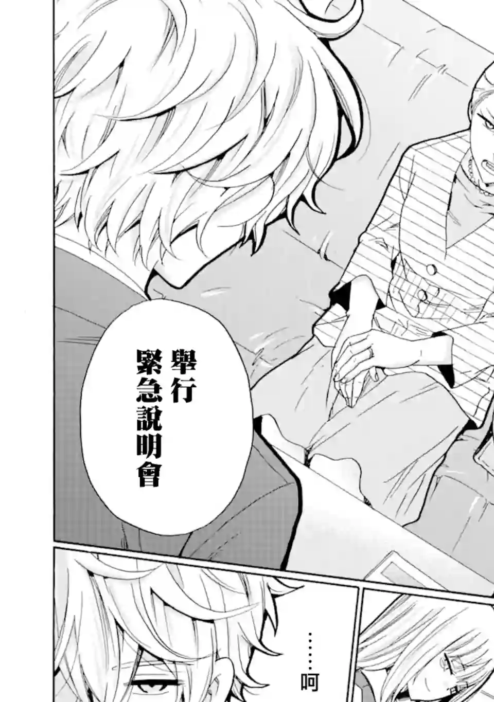 是欺凌者有错、还是被欺凌者有错？第18.2话