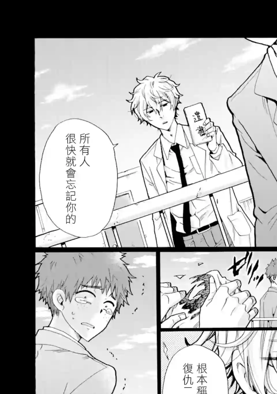 是欺凌者有错、还是被欺凌者有错？第18.2话