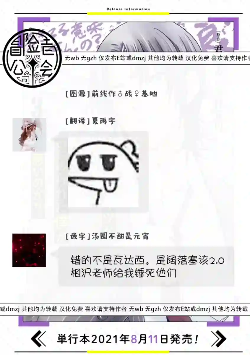 是欺凌者有错、还是被欺凌者有错？第18.2话