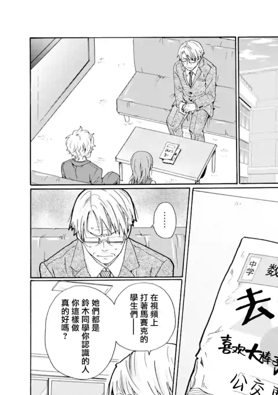 是欺凌者有错、还是被欺凌者有错？第18.2话