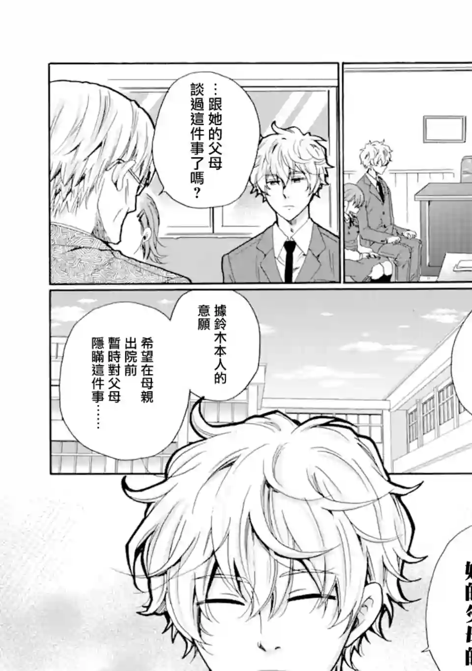 是欺凌者有错、还是被欺凌者有错？第18.2话