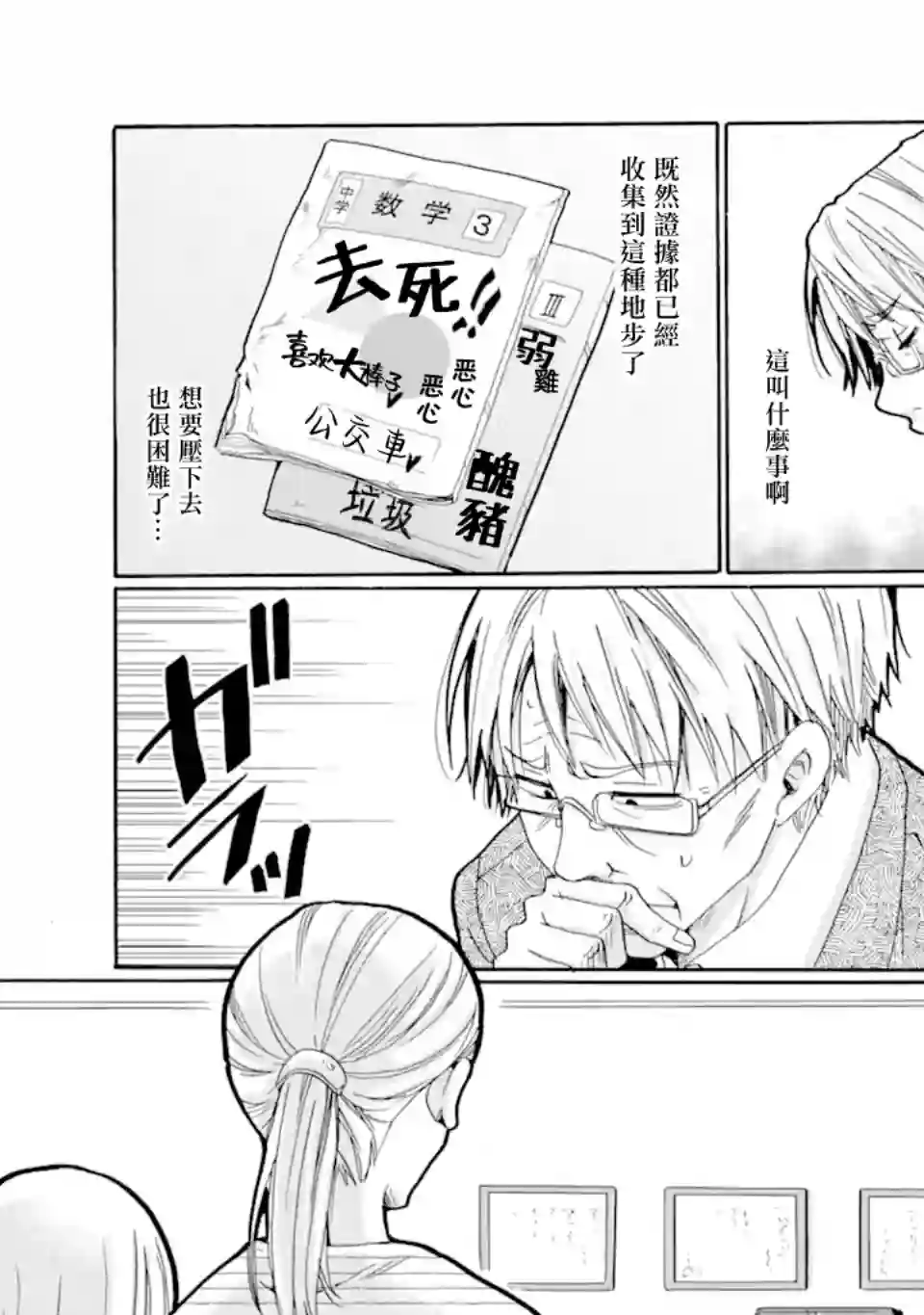 是欺凌者有错、还是被欺凌者有错？第18.2话