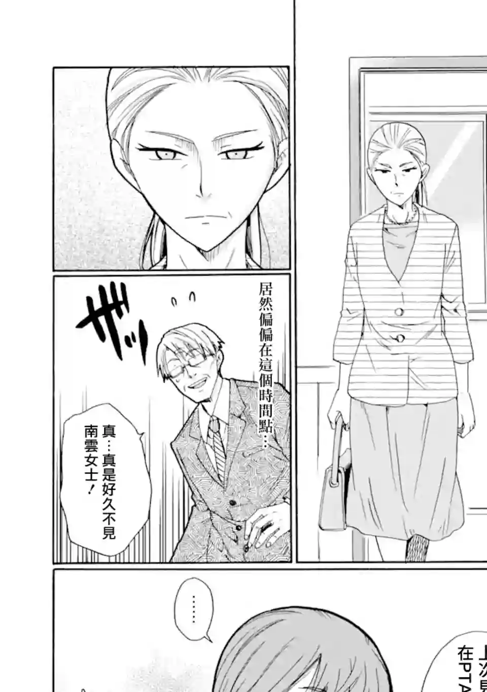 是欺凌者有错、还是被欺凌者有错？第18.2话