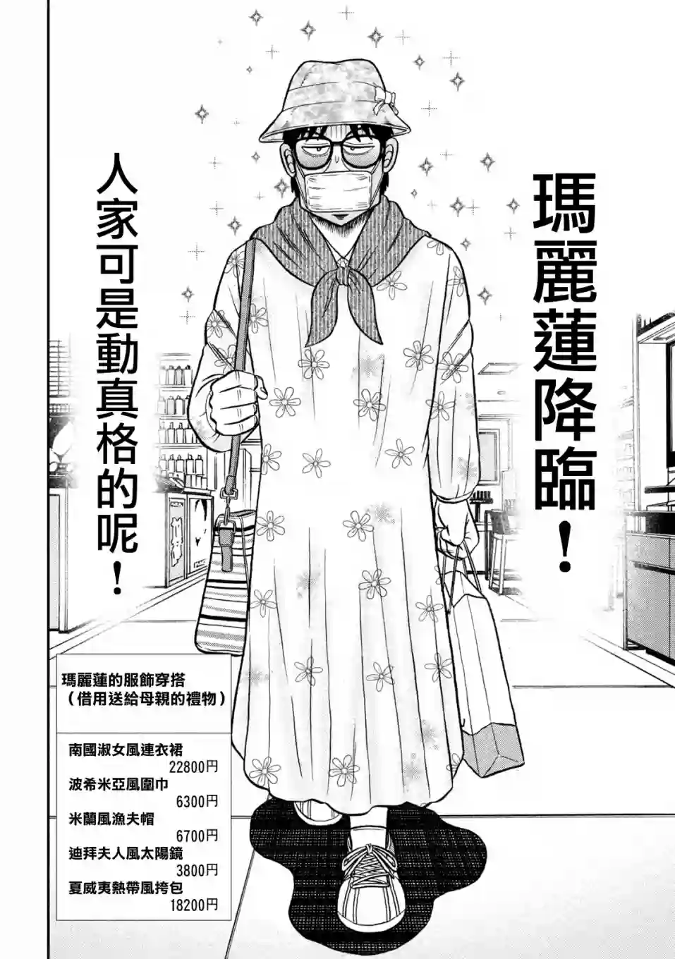 赌博堕天录-和也篇第427话