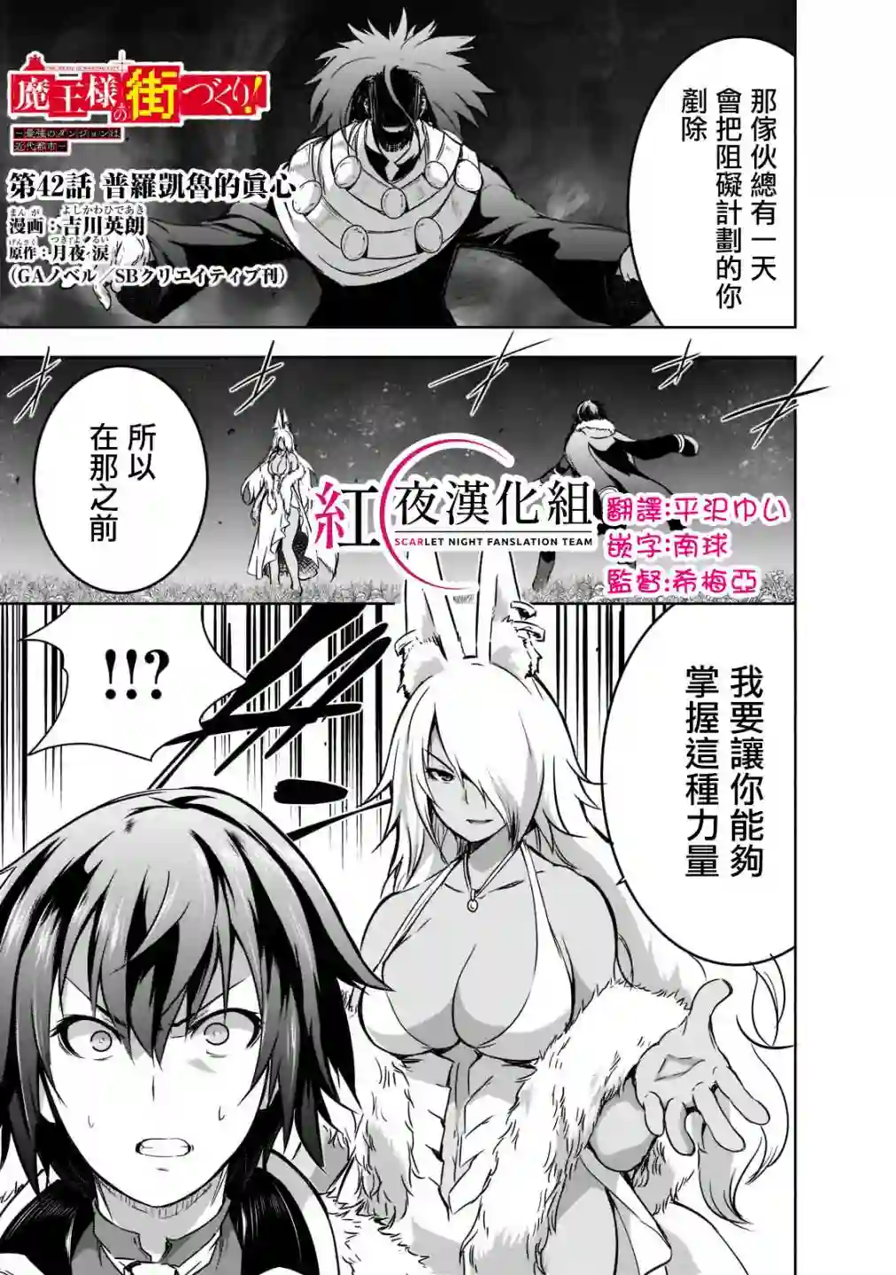 打造魔王大人的城镇！～近代都市就是最强的地下城～第42话