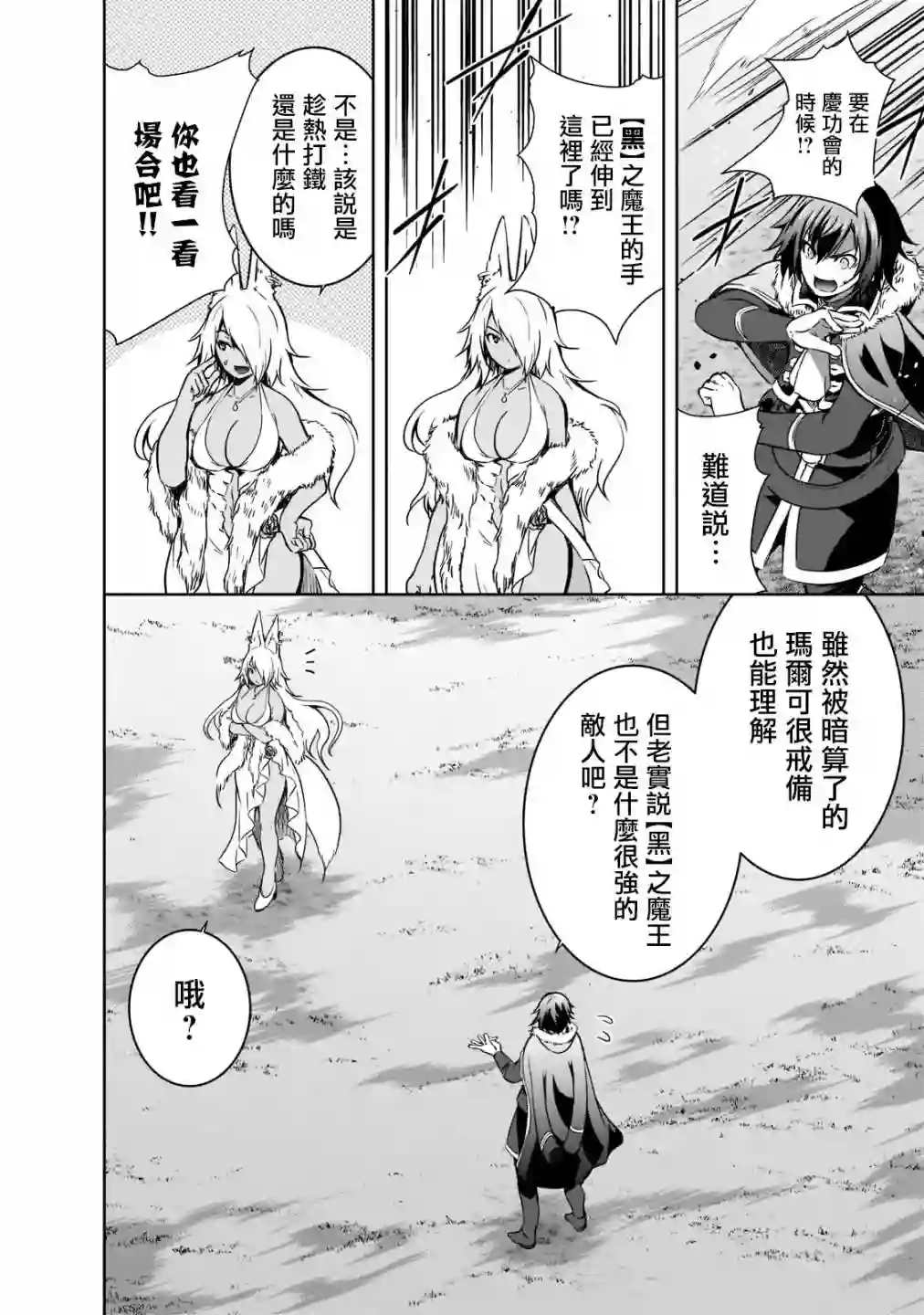 打造魔王大人的城镇！～近代都市就是最强的地下城～第42话