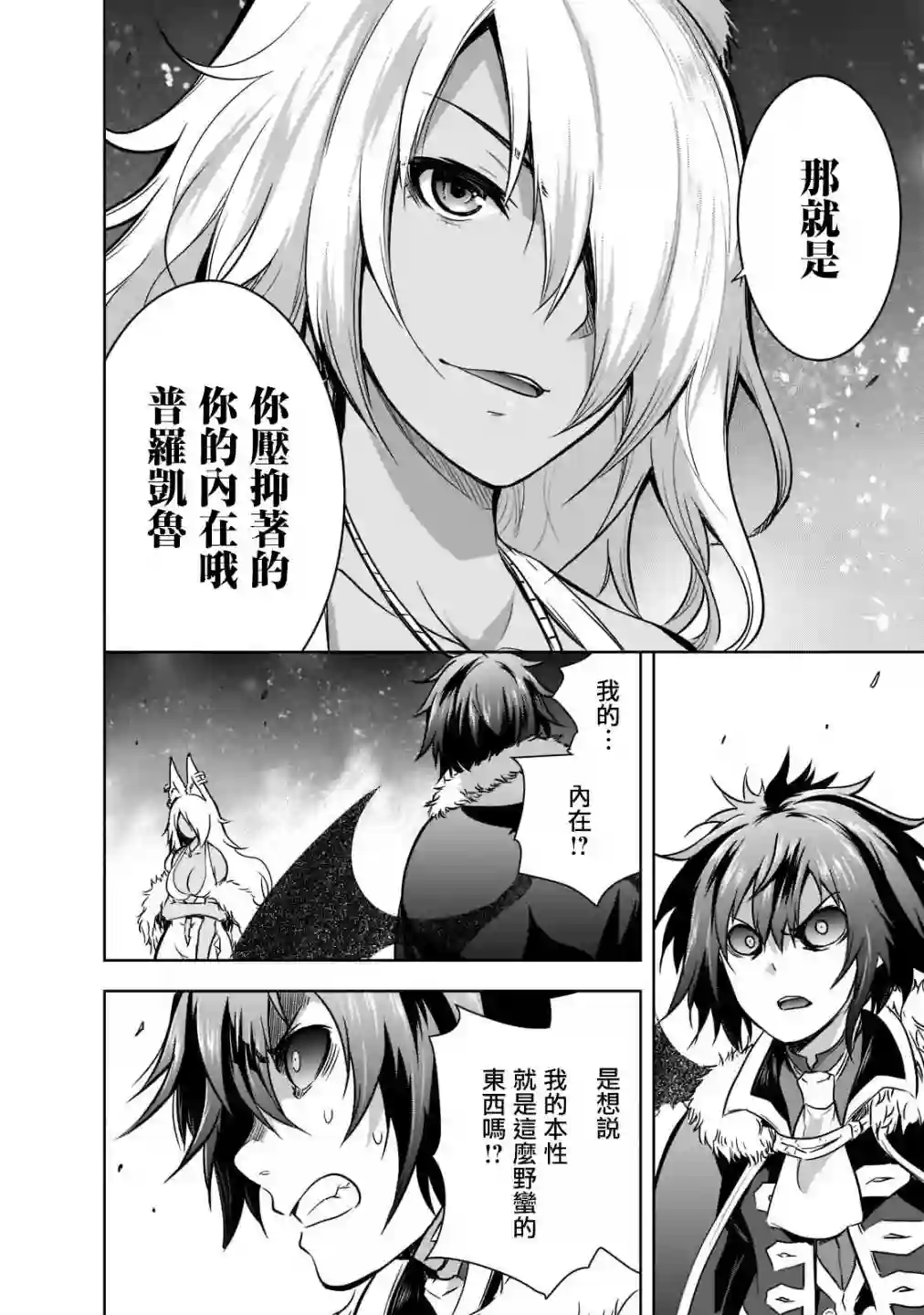 打造魔王大人的城镇！～近代都市就是最强的地下城～第42话