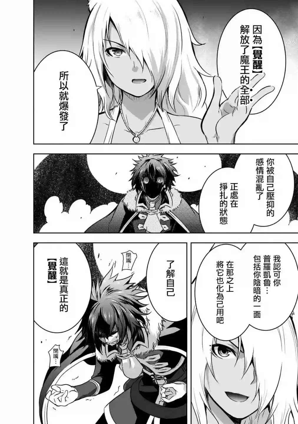 打造魔王大人的城镇！～近代都市就是最强的地下城～第42话