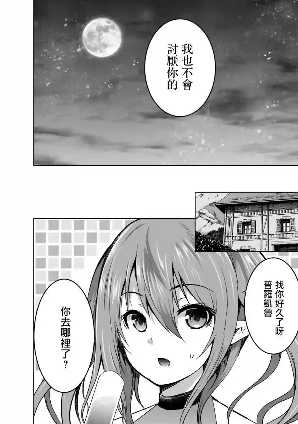 打造魔王大人的城镇！～近代都市就是最强的地下城～第42话