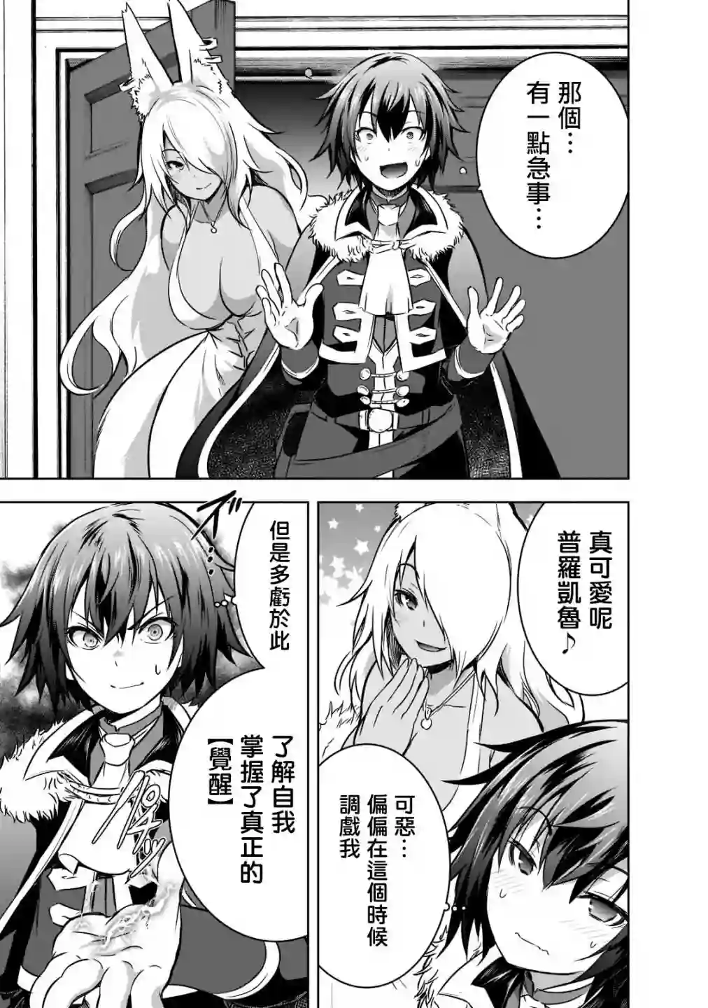 打造魔王大人的城镇！～近代都市就是最强的地下城～第42话