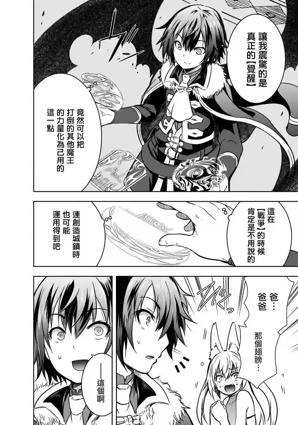 打造魔王大人的城镇！～近代都市就是最强的地下城～第42话