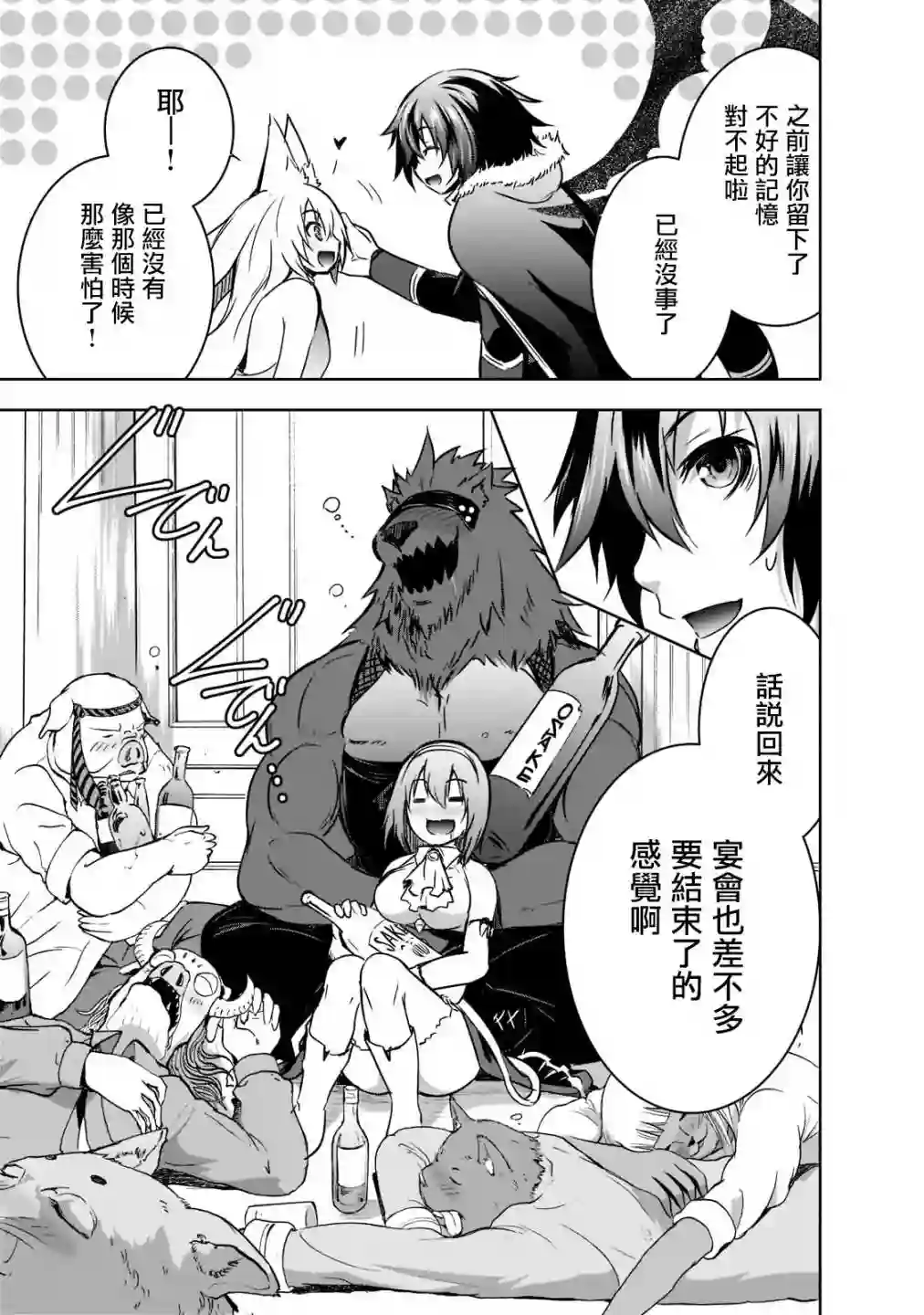 打造魔王大人的城镇！～近代都市就是最强的地下城～第42话