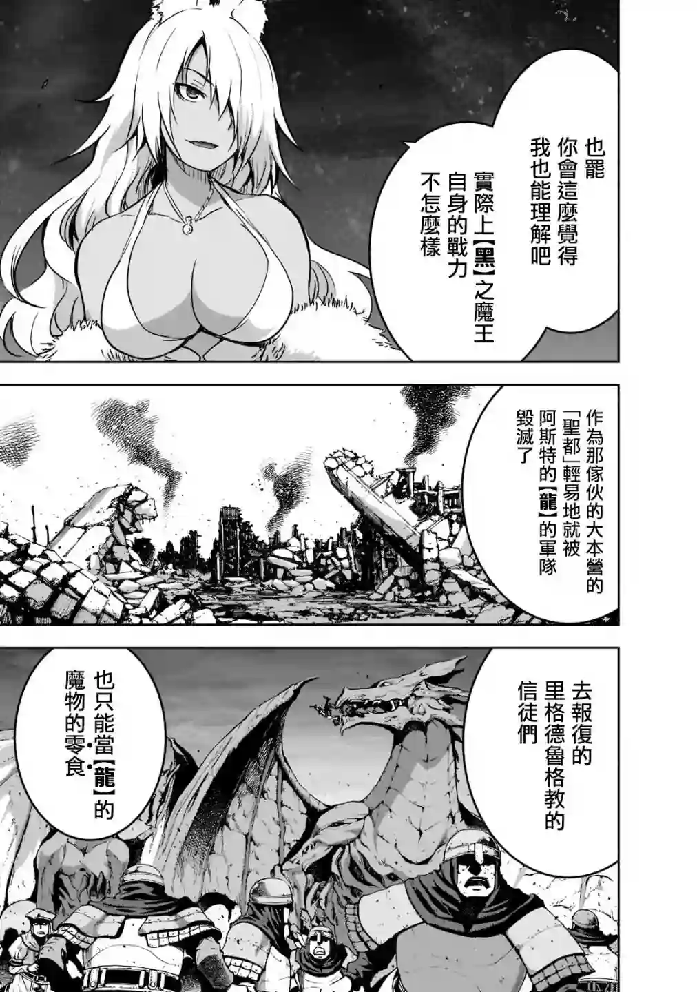 打造魔王大人的城镇！～近代都市就是最强的地下城～第42话