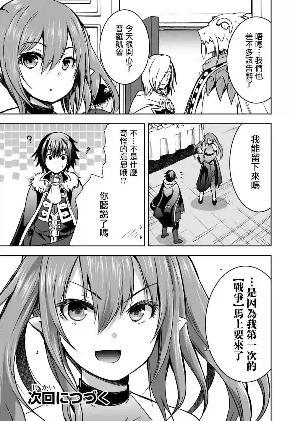 打造魔王大人的城镇！～近代都市就是最强的地下城～第42话