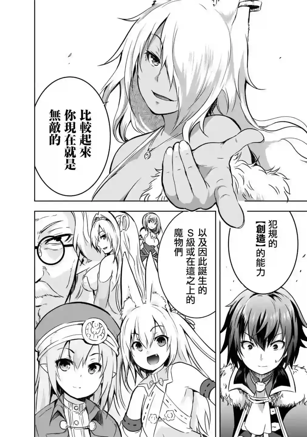 打造魔王大人的城镇！～近代都市就是最强的地下城～第42话