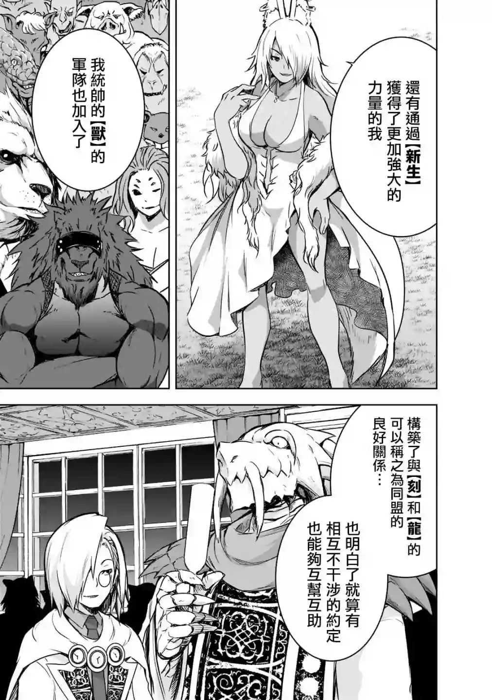 打造魔王大人的城镇！～近代都市就是最强的地下城～第42话