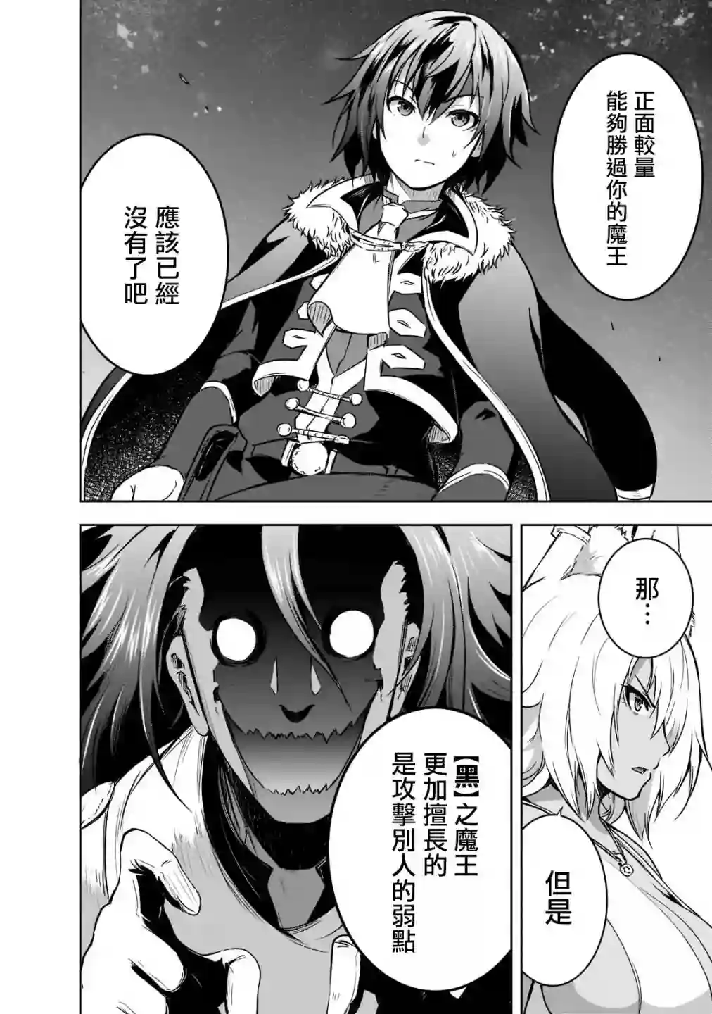 打造魔王大人的城镇！～近代都市就是最强的地下城～第42话