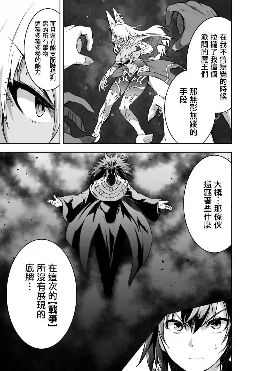 打造魔王大人的城镇！～近代都市就是最强的地下城～第42话