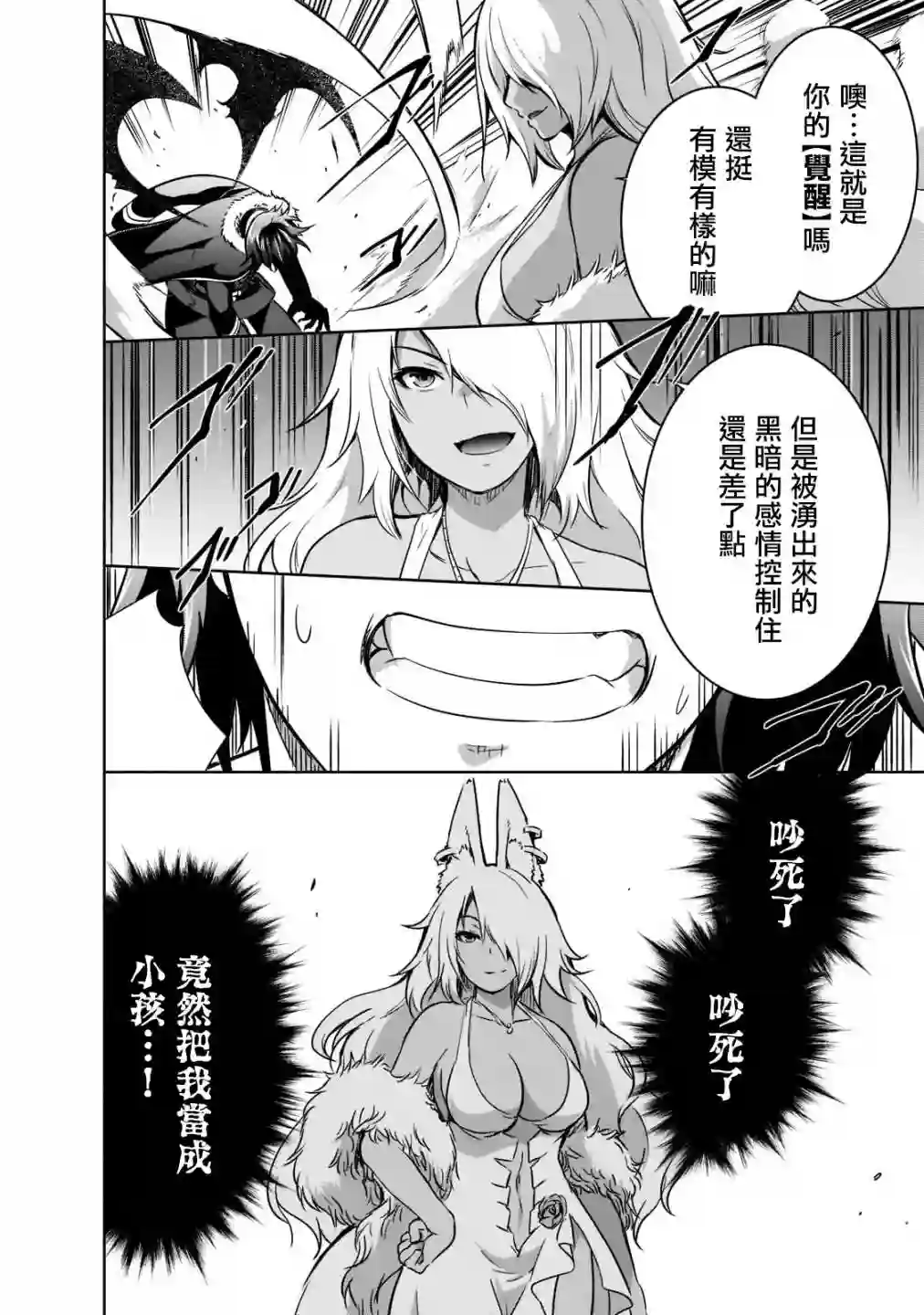 打造魔王大人的城镇！～近代都市就是最强的地下城～第42话