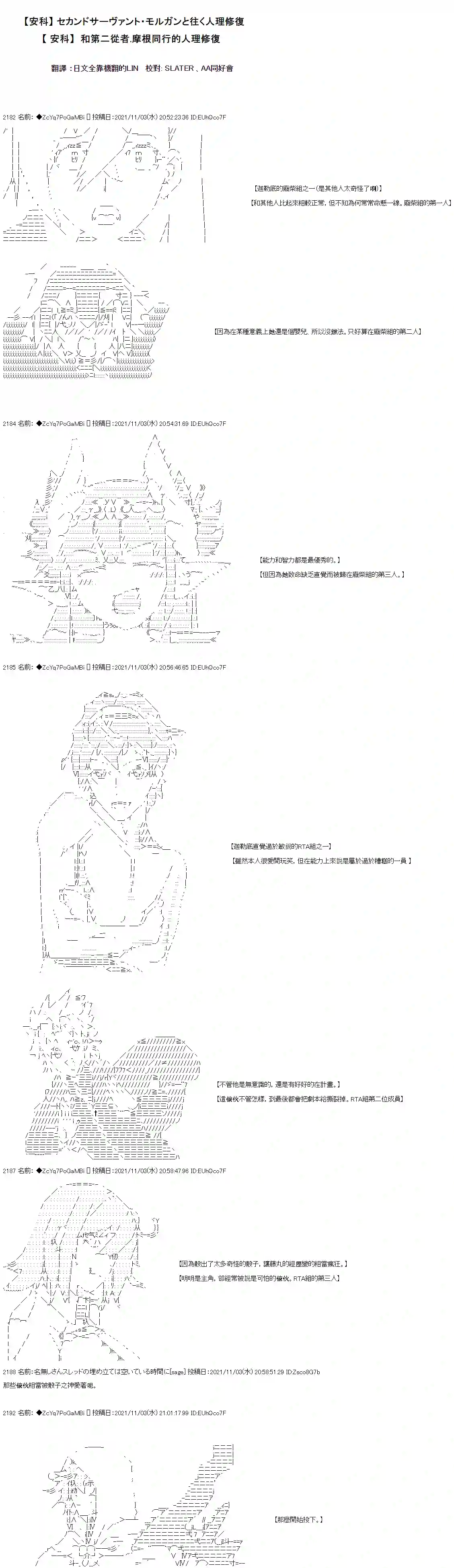 和第二从者.摩根同行的人理修复第40话
