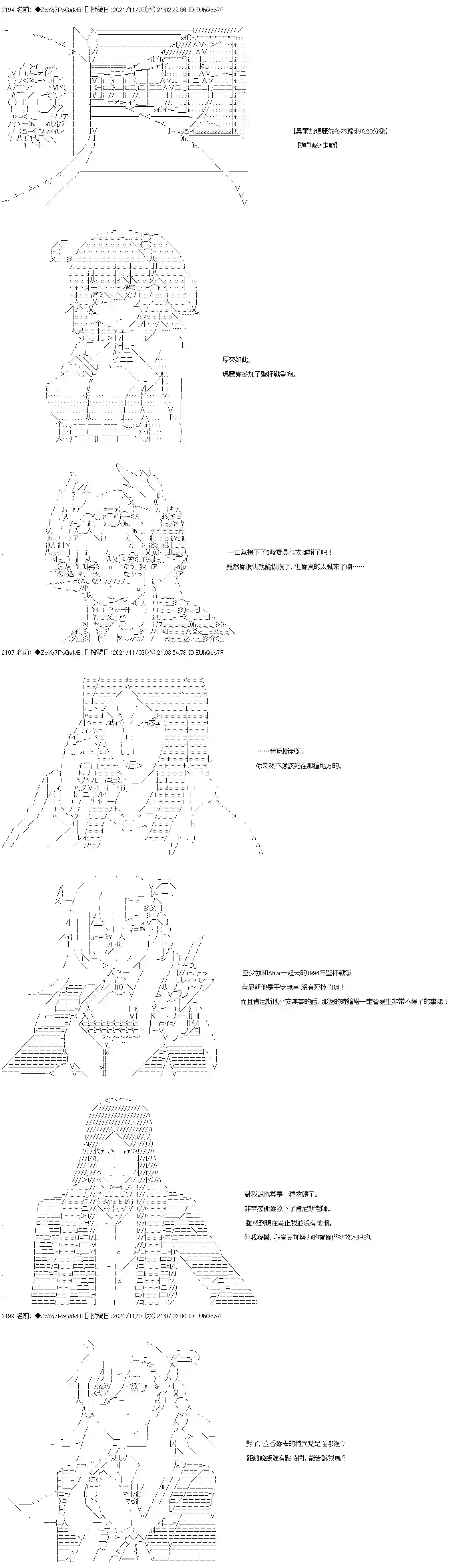 和第二从者.摩根同行的人理修复第40话