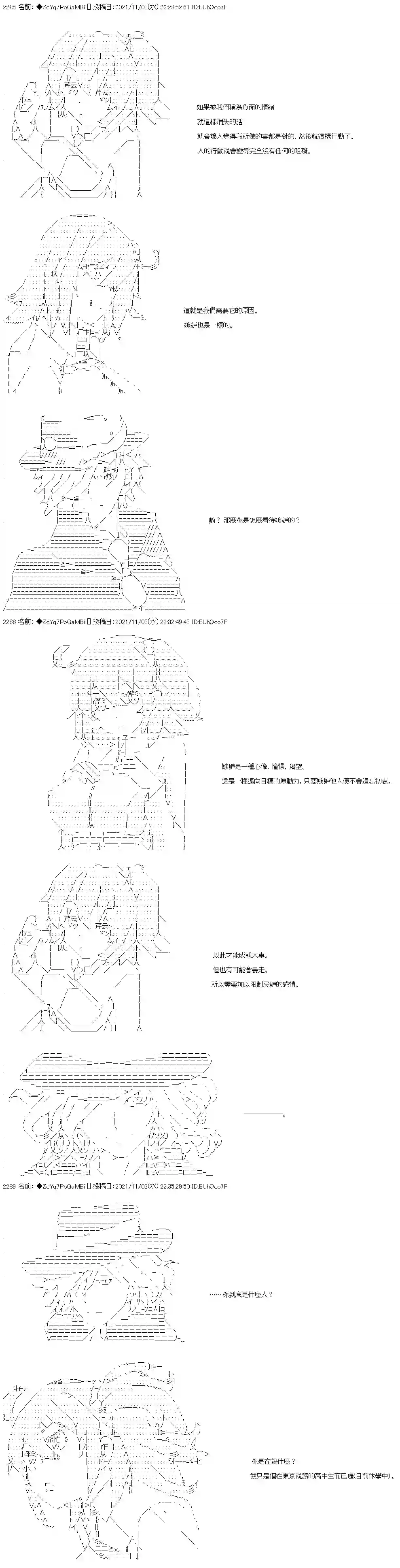 和第二从者.摩根同行的人理修复第40话