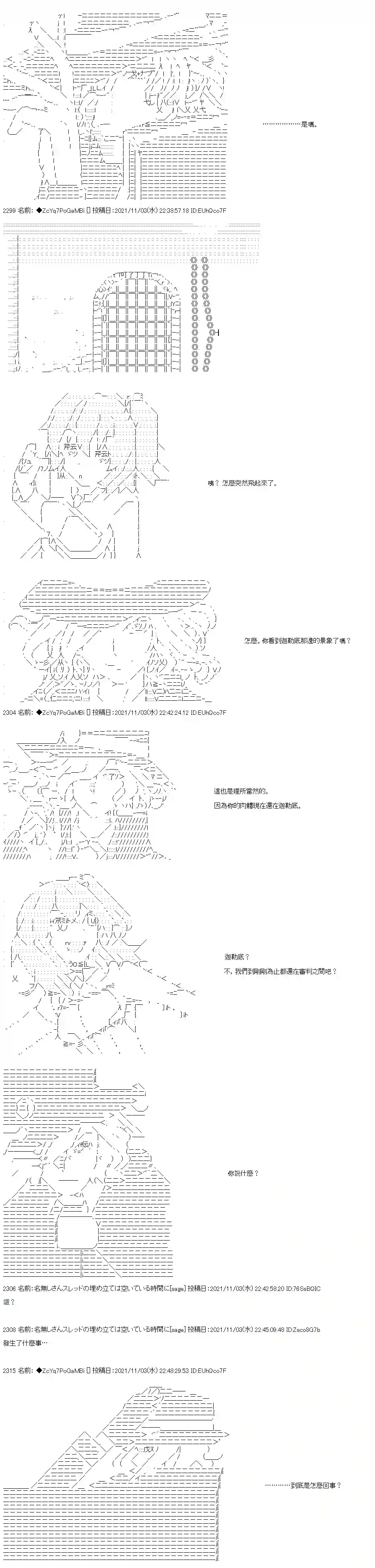 和第二从者.摩根同行的人理修复第40话