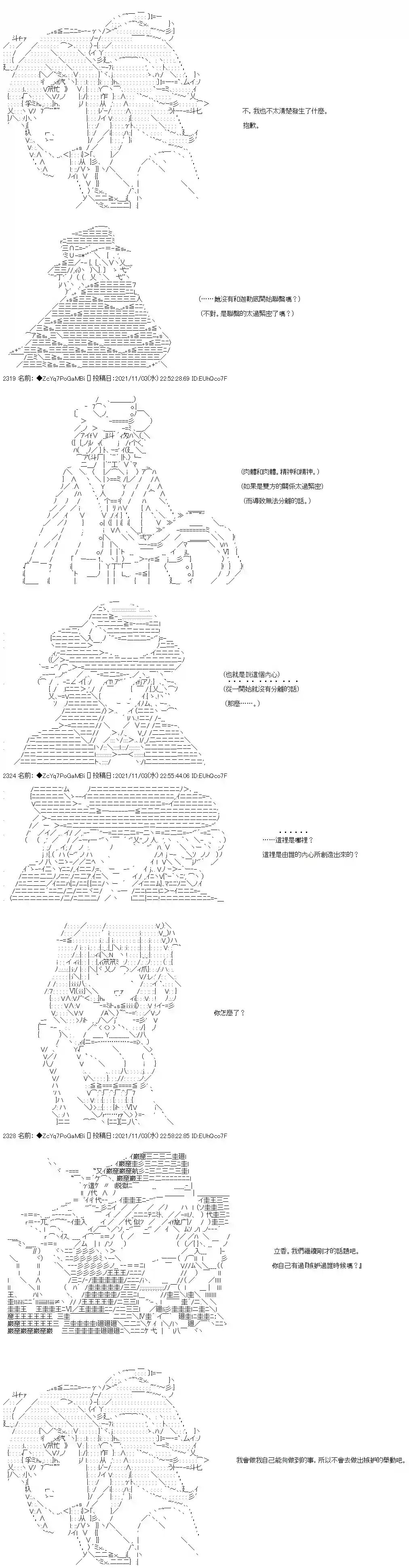 和第二从者.摩根同行的人理修复第40话
