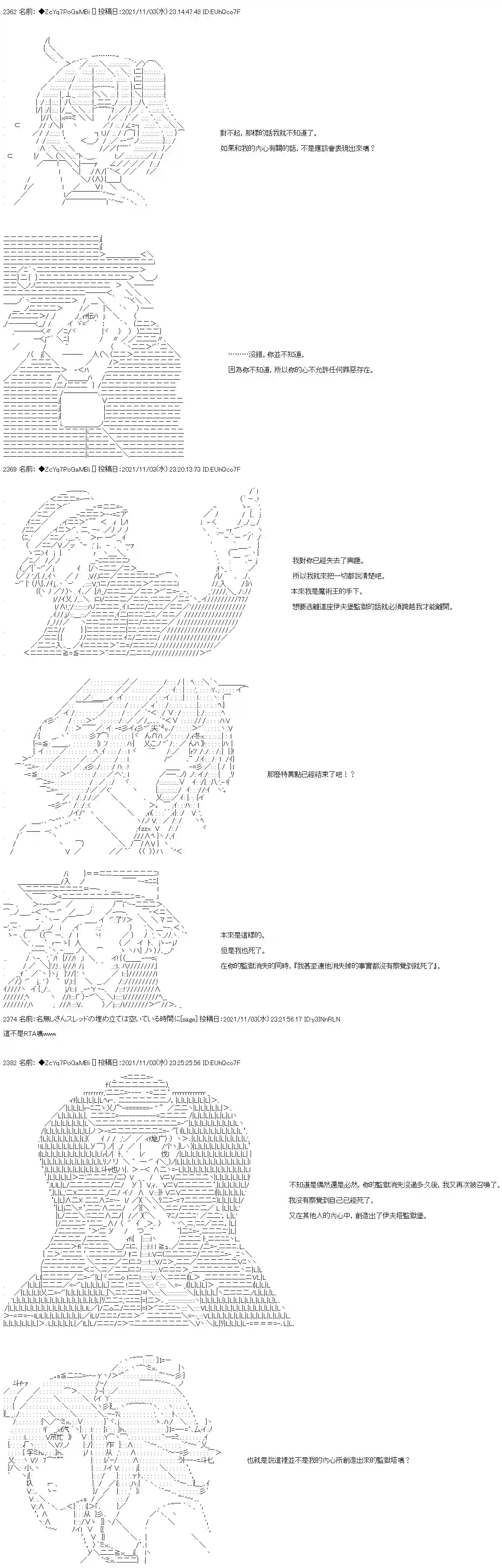 和第二从者.摩根同行的人理修复第40话