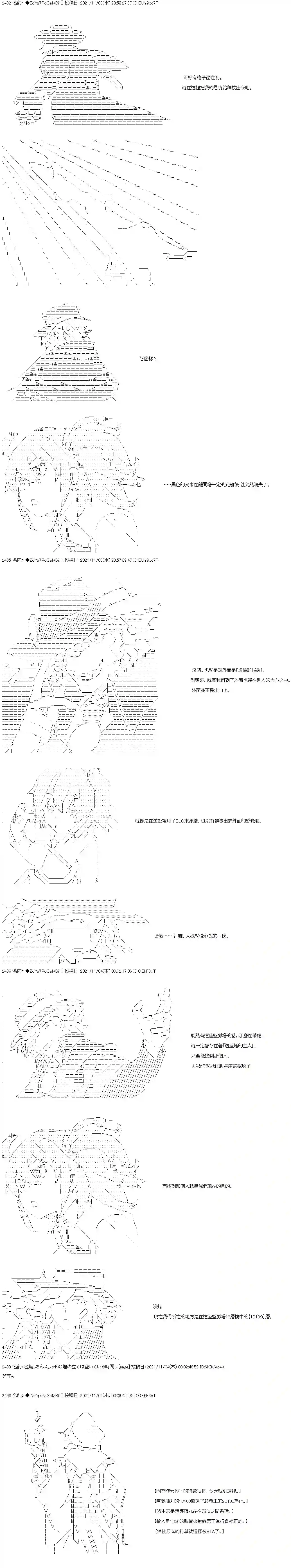 和第二从者.摩根同行的人理修复第40话