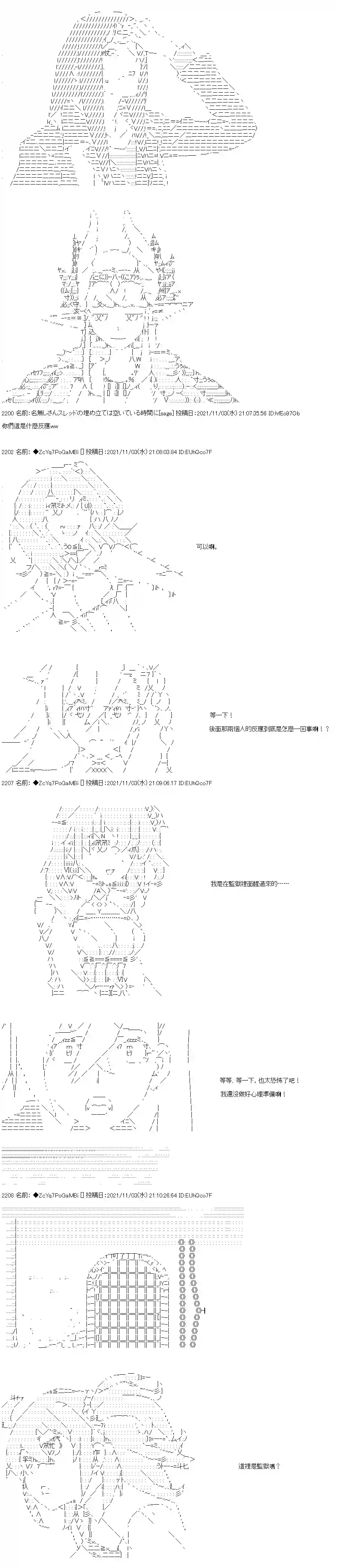 和第二从者.摩根同行的人理修复第40话