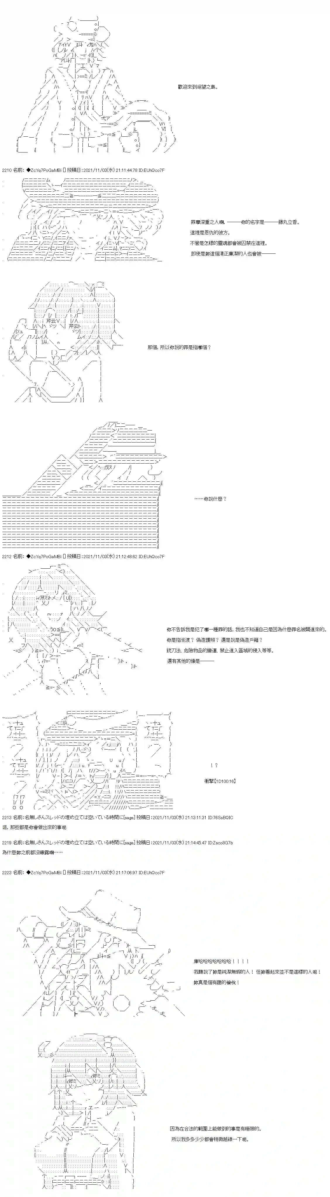 和第二从者.摩根同行的人理修复第40话