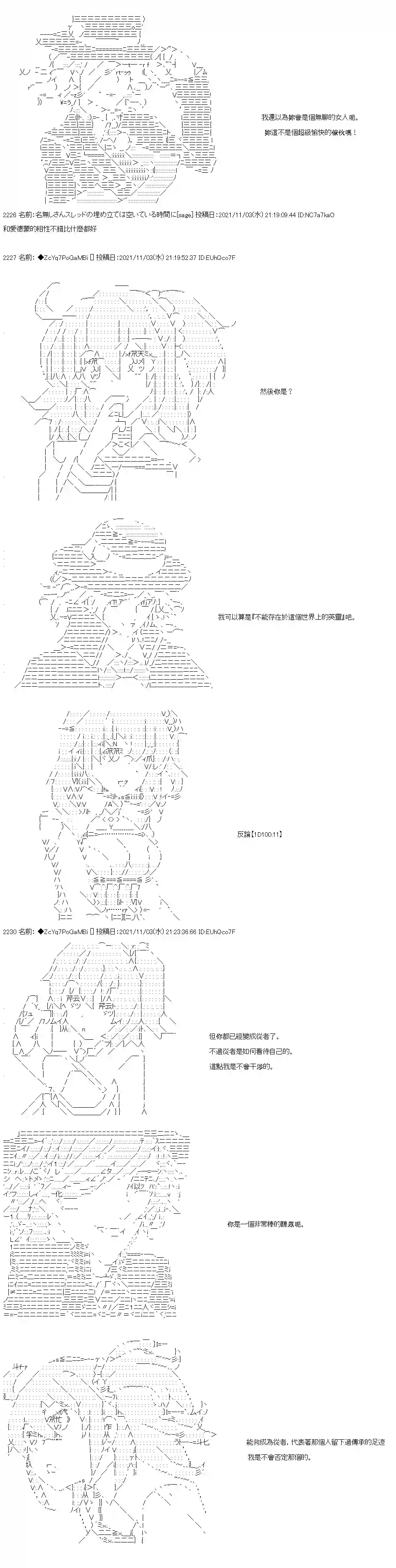 和第二从者.摩根同行的人理修复第40话