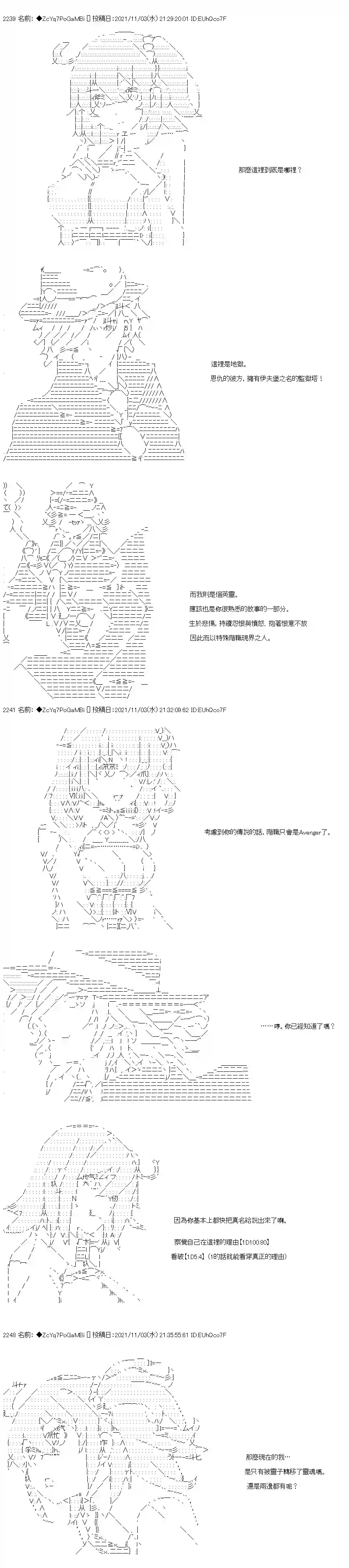 和第二从者.摩根同行的人理修复第40话