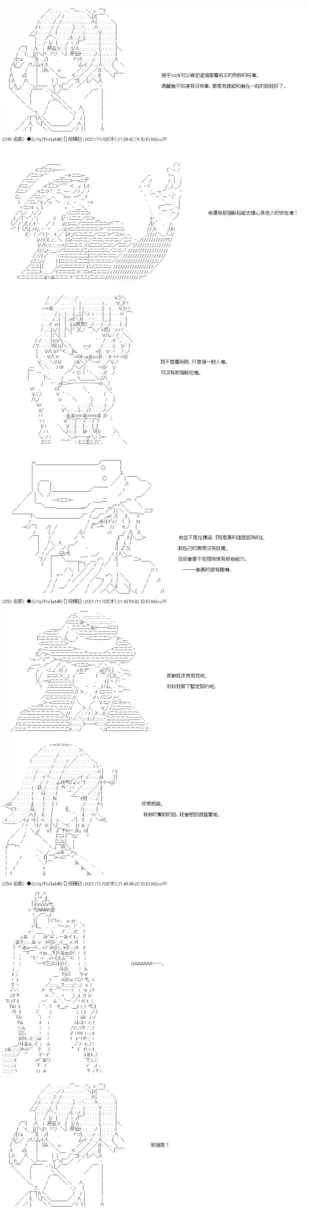 和第二从者.摩根同行的人理修复第40话