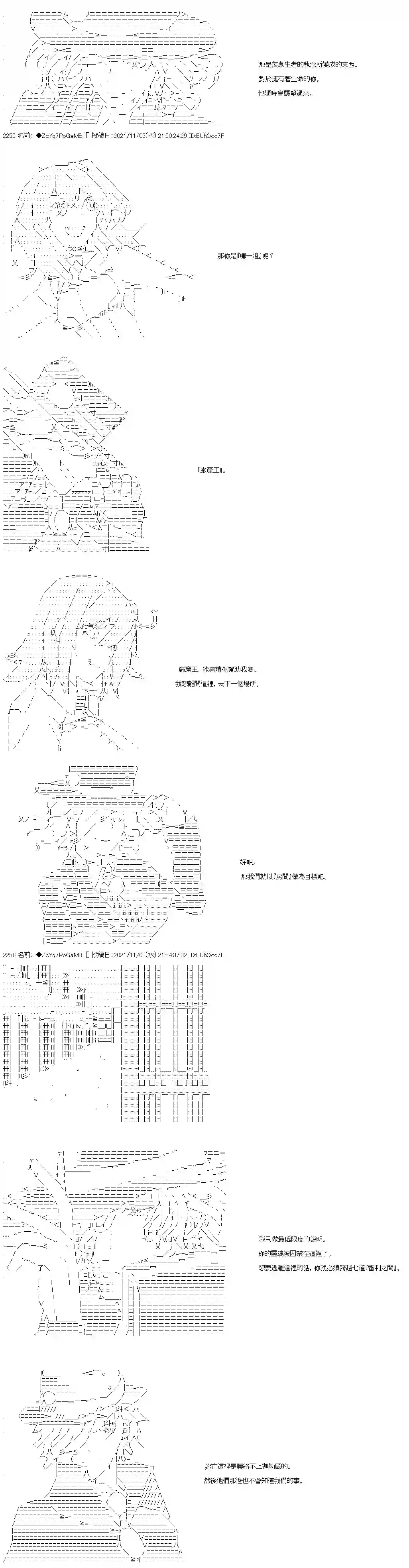 和第二从者.摩根同行的人理修复第40话