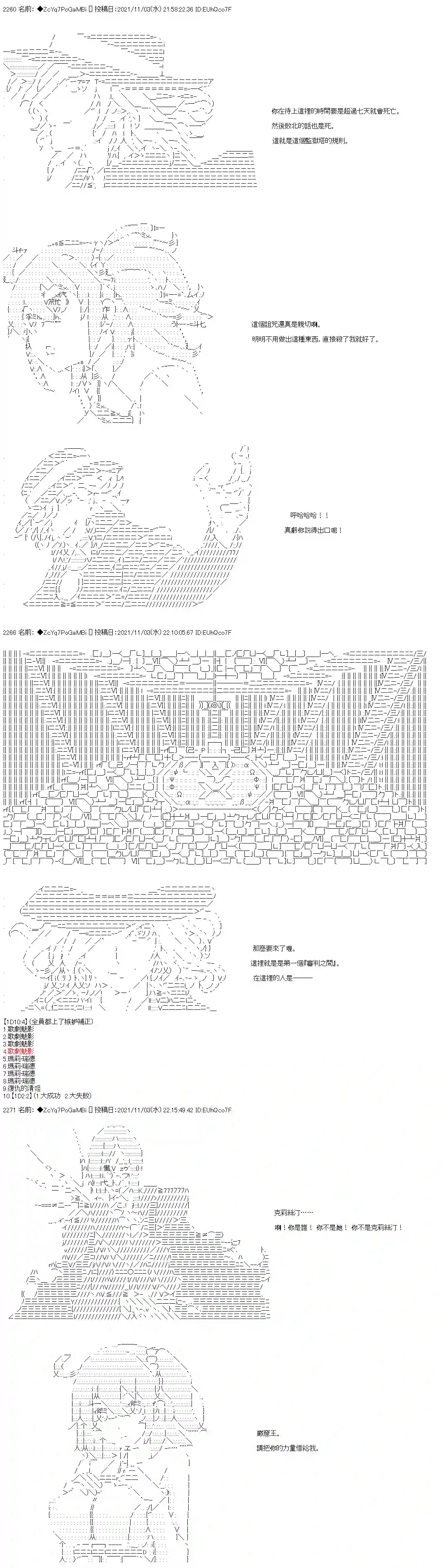 和第二从者.摩根同行的人理修复第40话