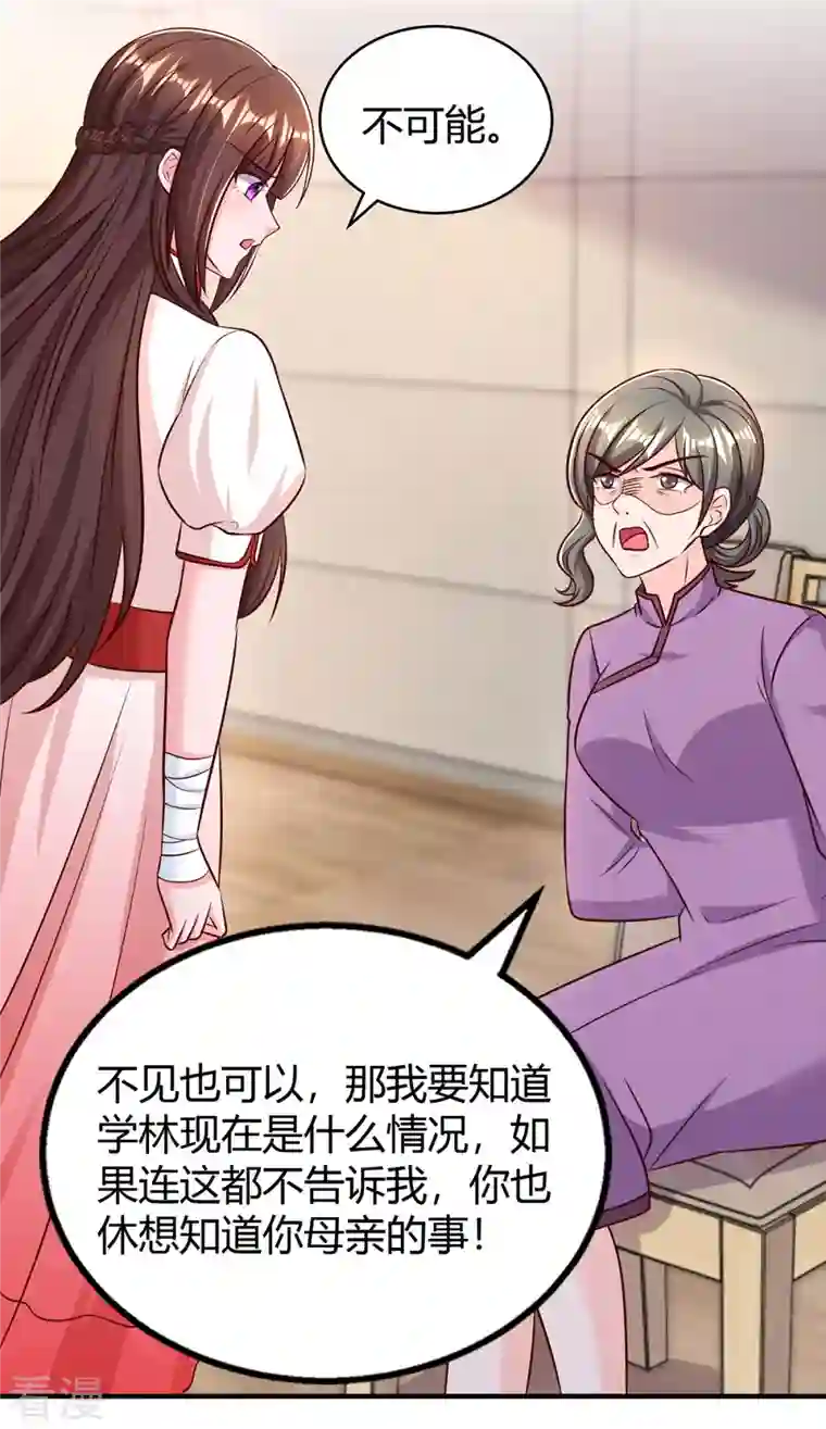霸道总裁求抱抱第305话 没必要脏了你的手