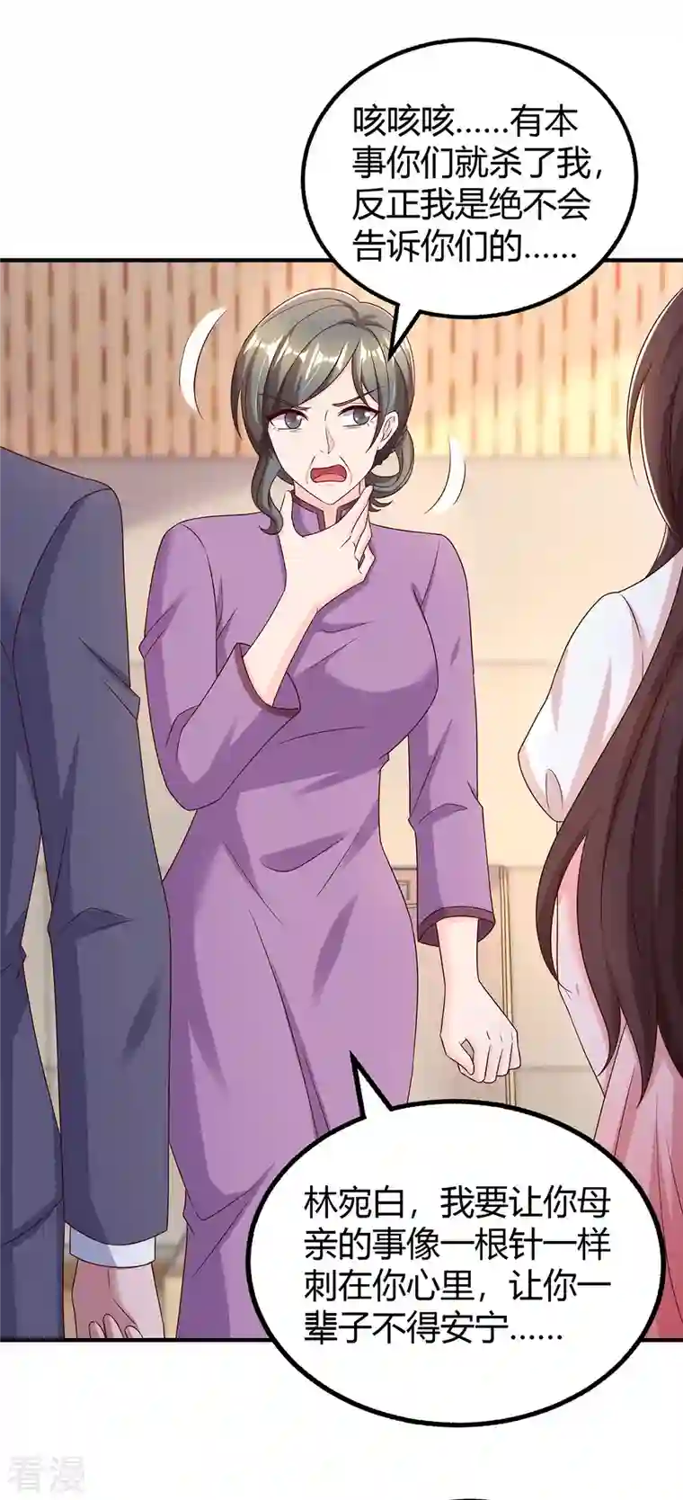 霸道总裁求抱抱第306话 宛白是您的女儿