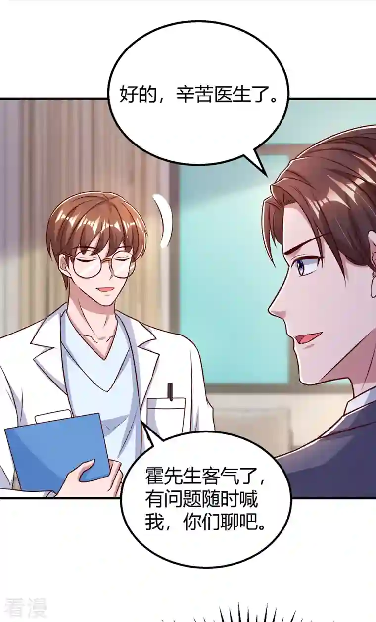 霸道总裁求抱抱第306话 宛白是您的女儿