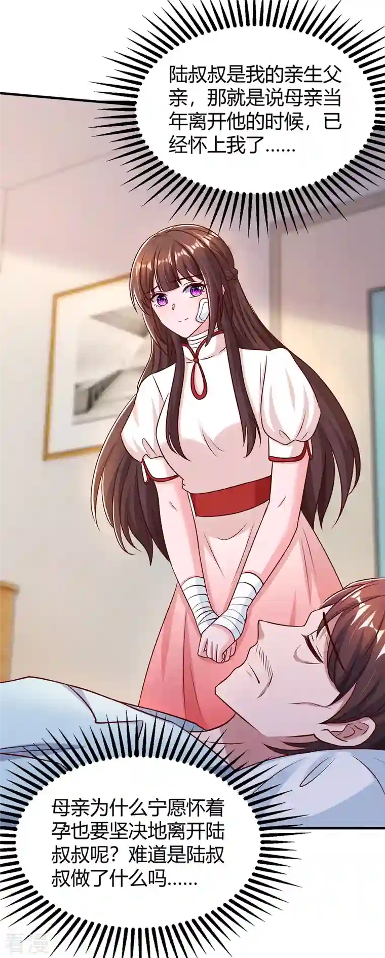 霸道总裁求抱抱第306话 宛白是您的女儿