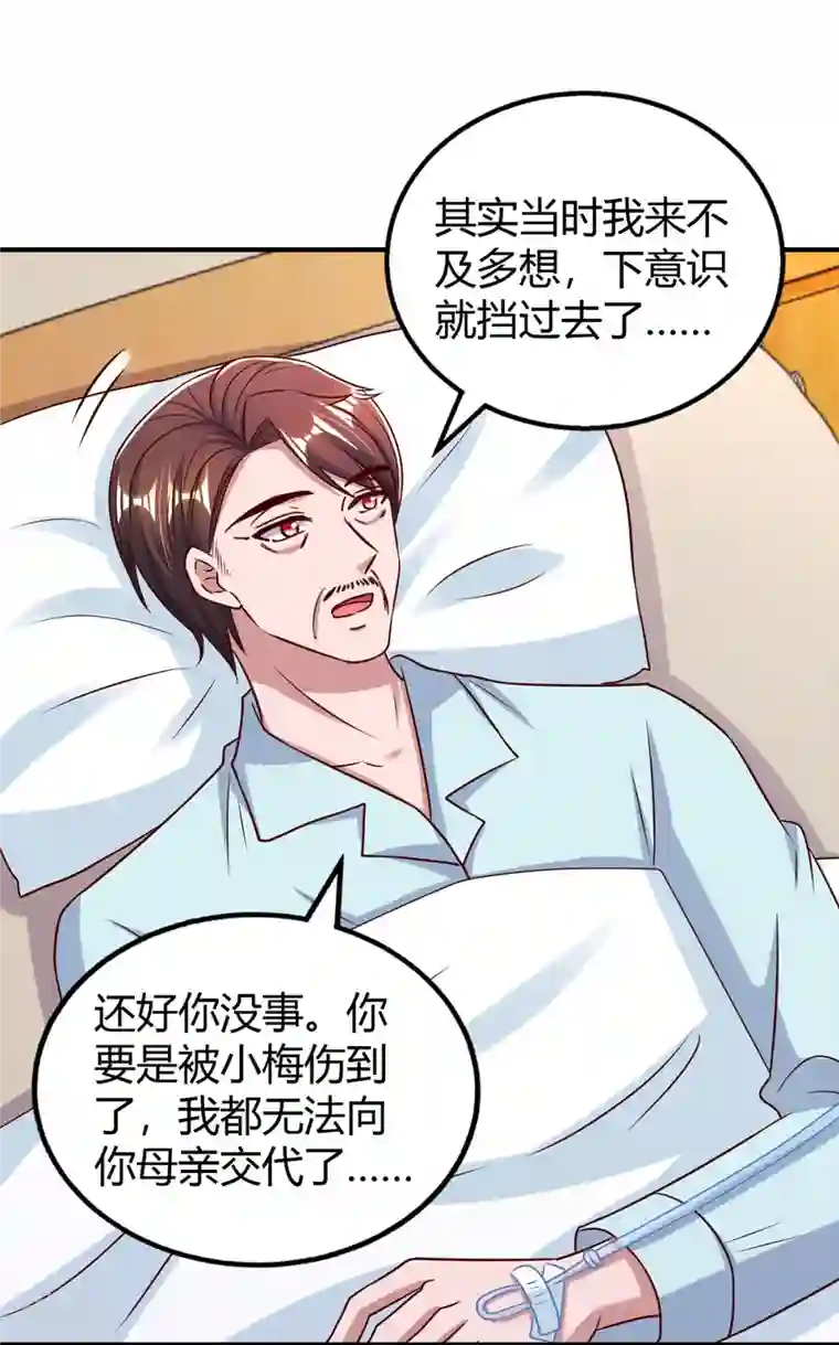 霸道总裁求抱抱第306话 宛白是您的女儿