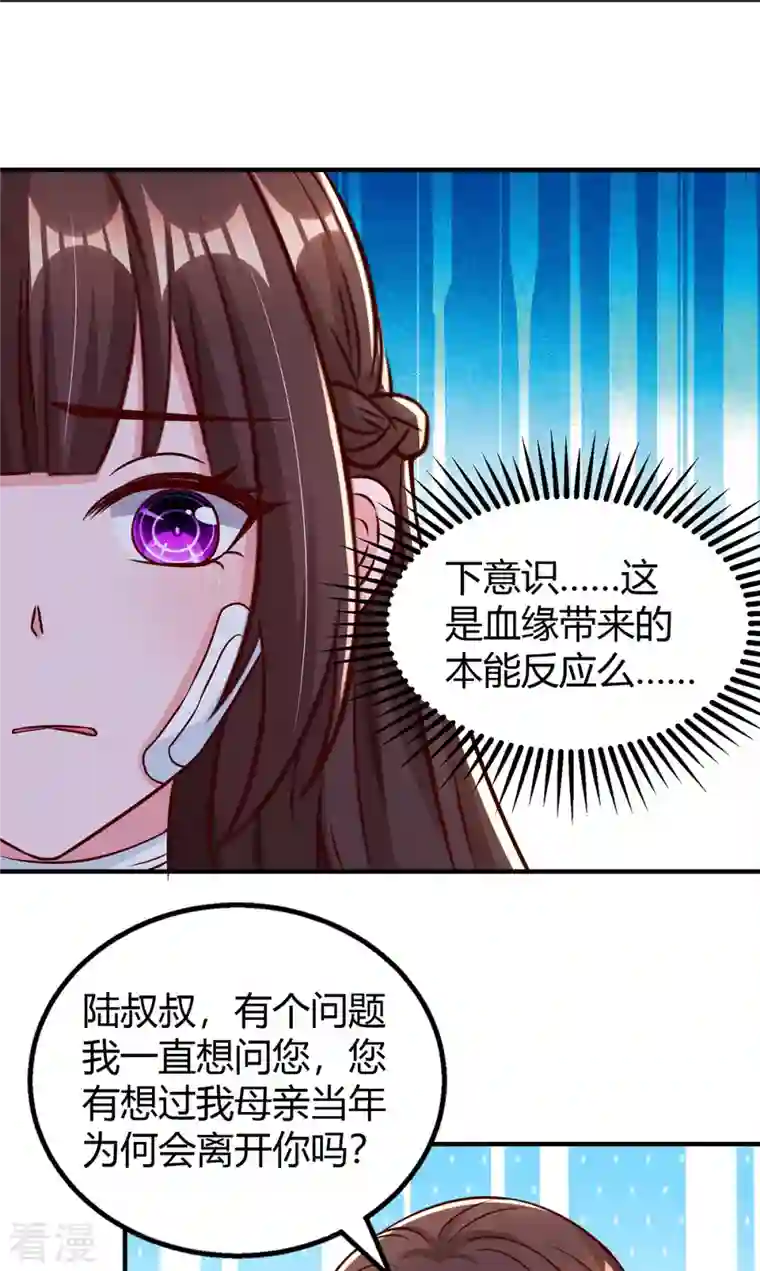 霸道总裁求抱抱第306话 宛白是您的女儿