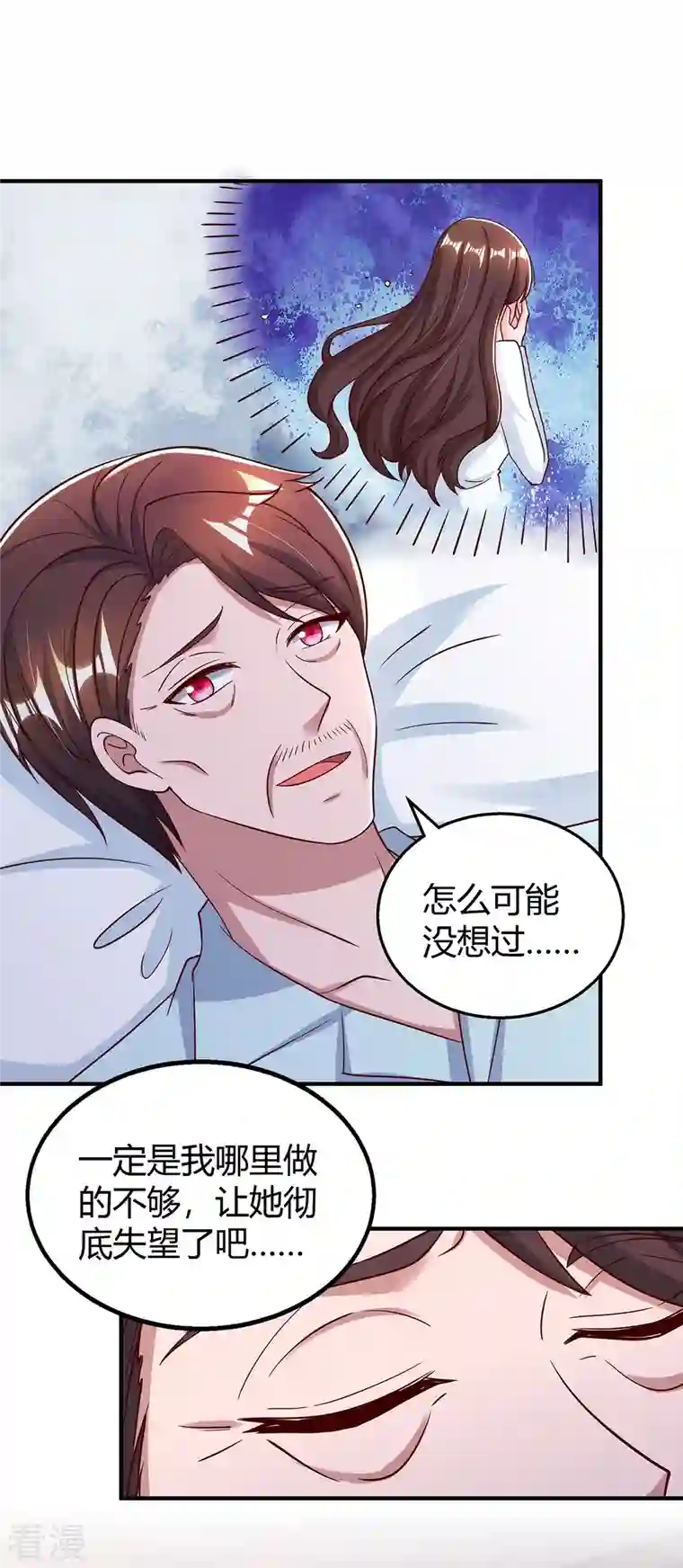 霸道总裁求抱抱第306话 宛白是您的女儿