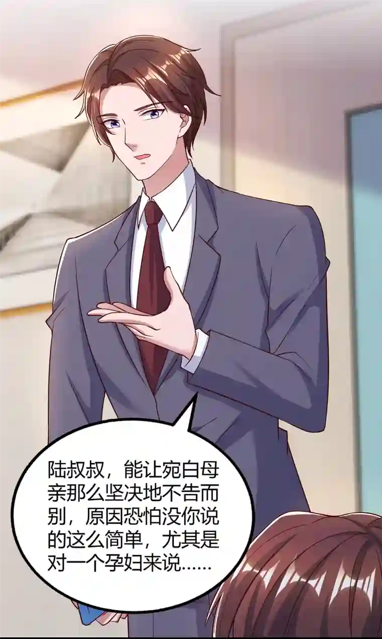 霸道总裁求抱抱第306话 宛白是您的女儿